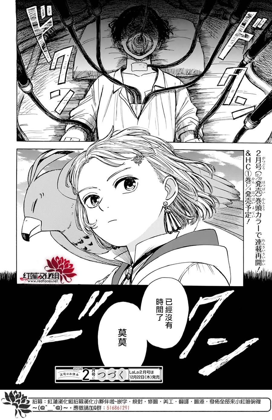 《莫莫的医术史》漫画最新章节第3话免费下拉式在线观看章节第【42】张图片