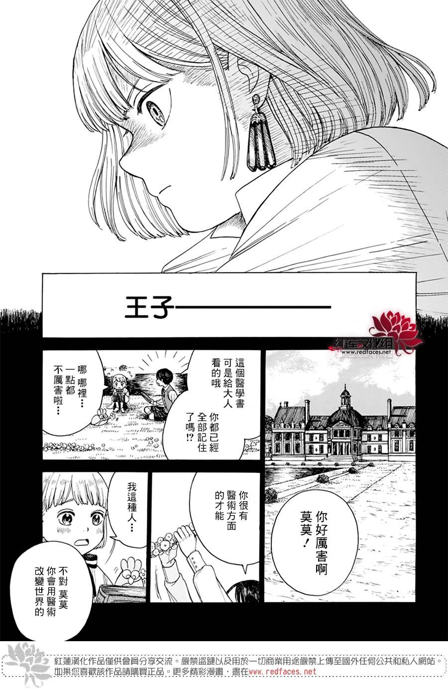 《莫莫的医术史》漫画最新章节第1话免费下拉式在线观看章节第【49】张图片