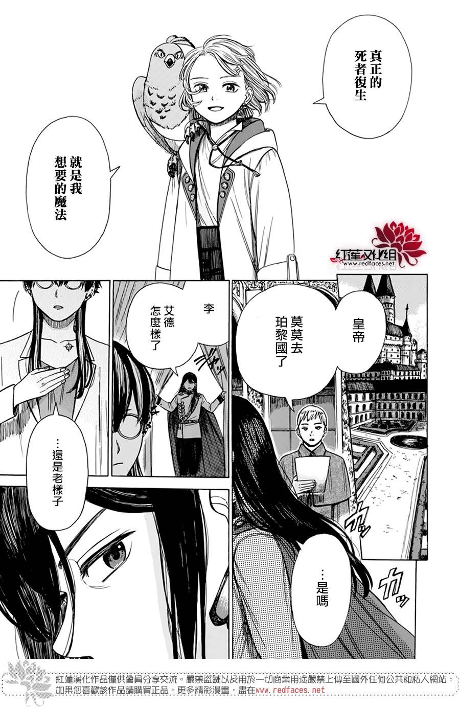 《莫莫的医术史》漫画最新章节第3话免费下拉式在线观看章节第【41】张图片