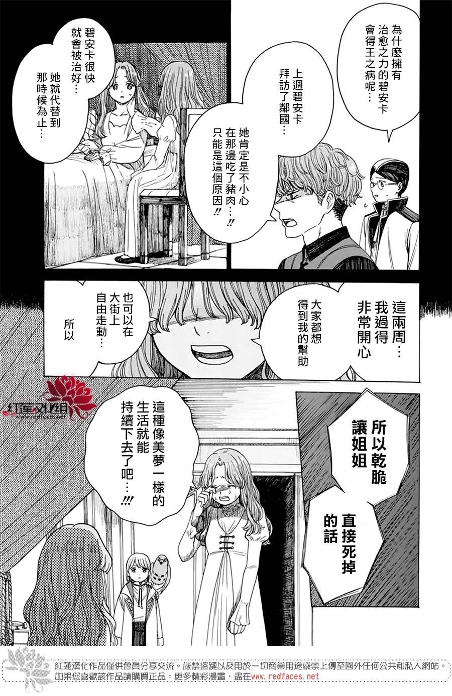 《莫莫的医术史》漫画最新章节第1话免费下拉式在线观看章节第【41】张图片