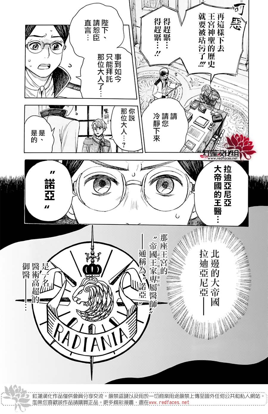 《莫莫的医术史》漫画最新章节第1话免费下拉式在线观看章节第【9】张图片