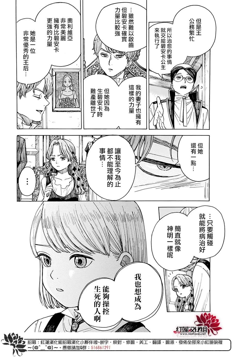 《莫莫的医术史》漫画最新章节第1话免费下拉式在线观看章节第【26】张图片