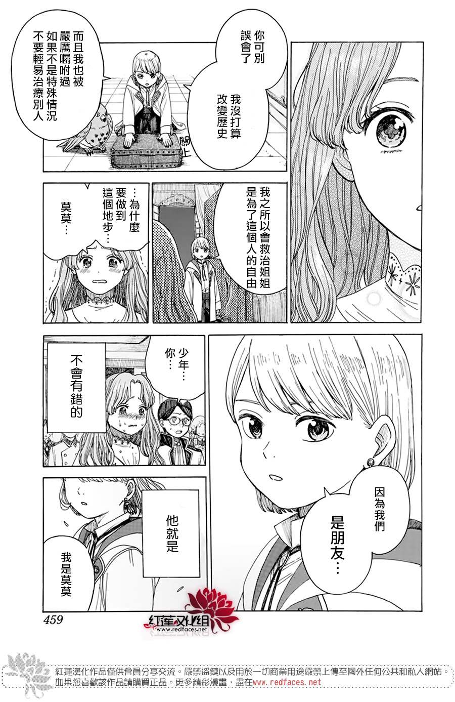 《莫莫的医术史》漫画最新章节第1话免费下拉式在线观看章节第【55】张图片