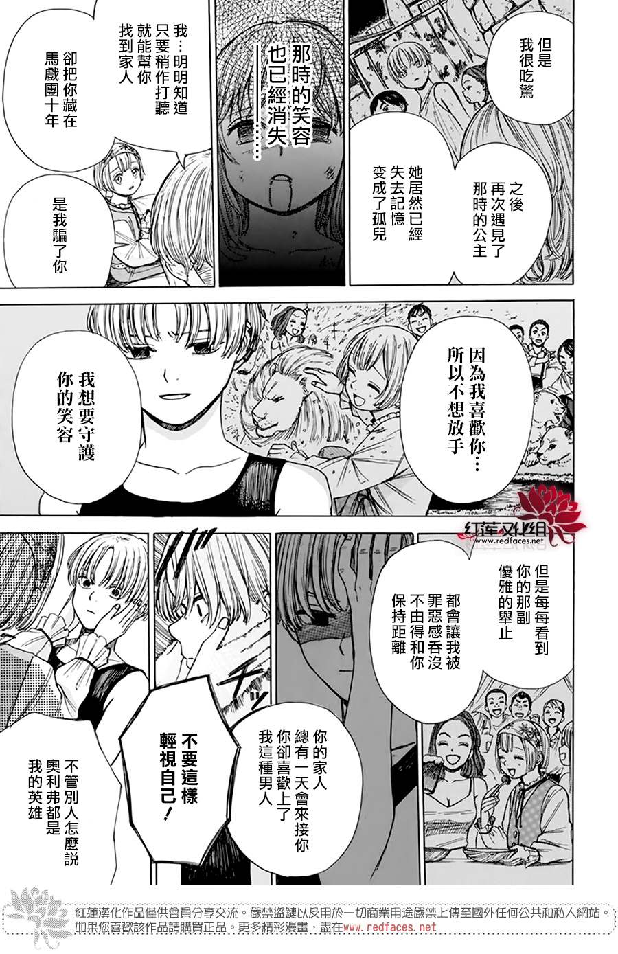 《莫莫的医术史》漫画最新章节第3话免费下拉式在线观看章节第【39】张图片