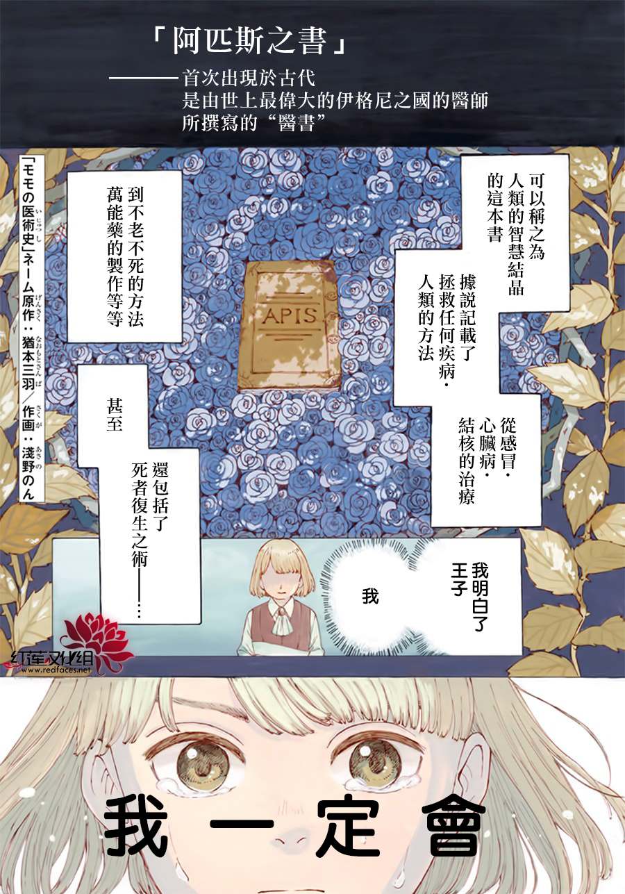 《莫莫的医术史》漫画最新章节第1话免费下拉式在线观看章节第【1】张图片