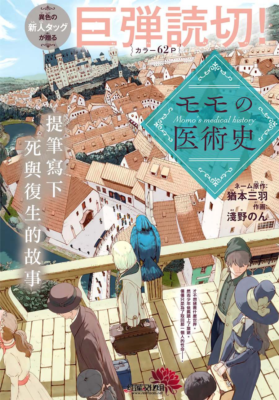 《莫莫的医术史》漫画最新章节第1话免费下拉式在线观看章节第【2】张图片