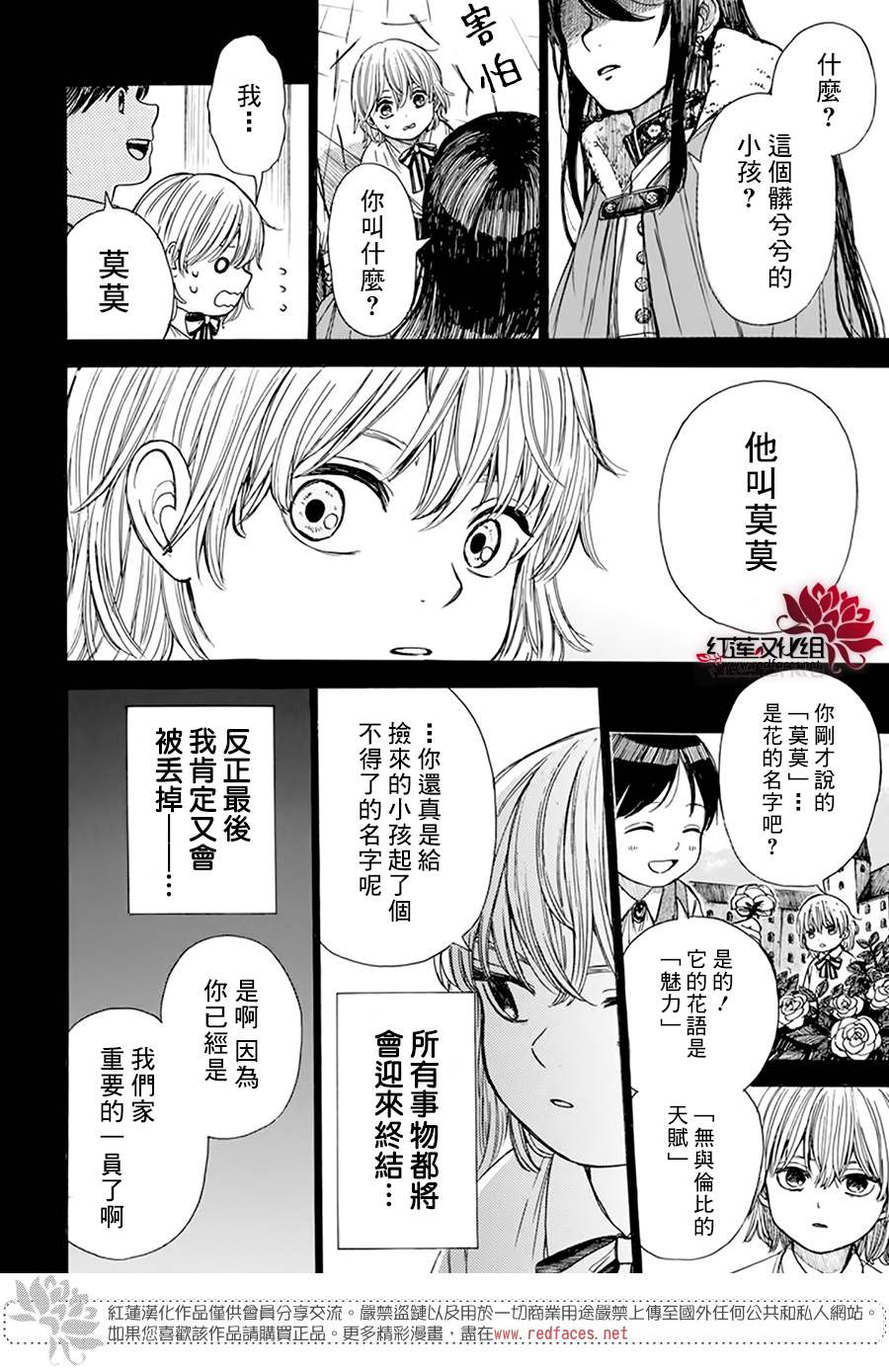 《莫莫的医术史》漫画最新章节第2话免费下拉式在线观看章节第【31】张图片