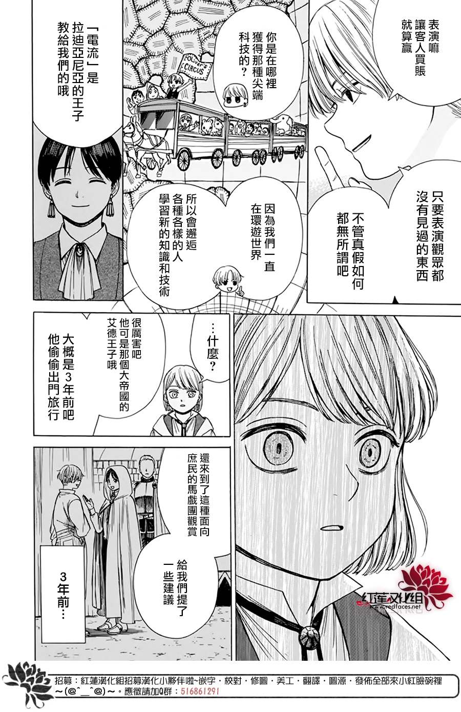 《莫莫的医术史》漫画最新章节第3话免费下拉式在线观看章节第【18】张图片