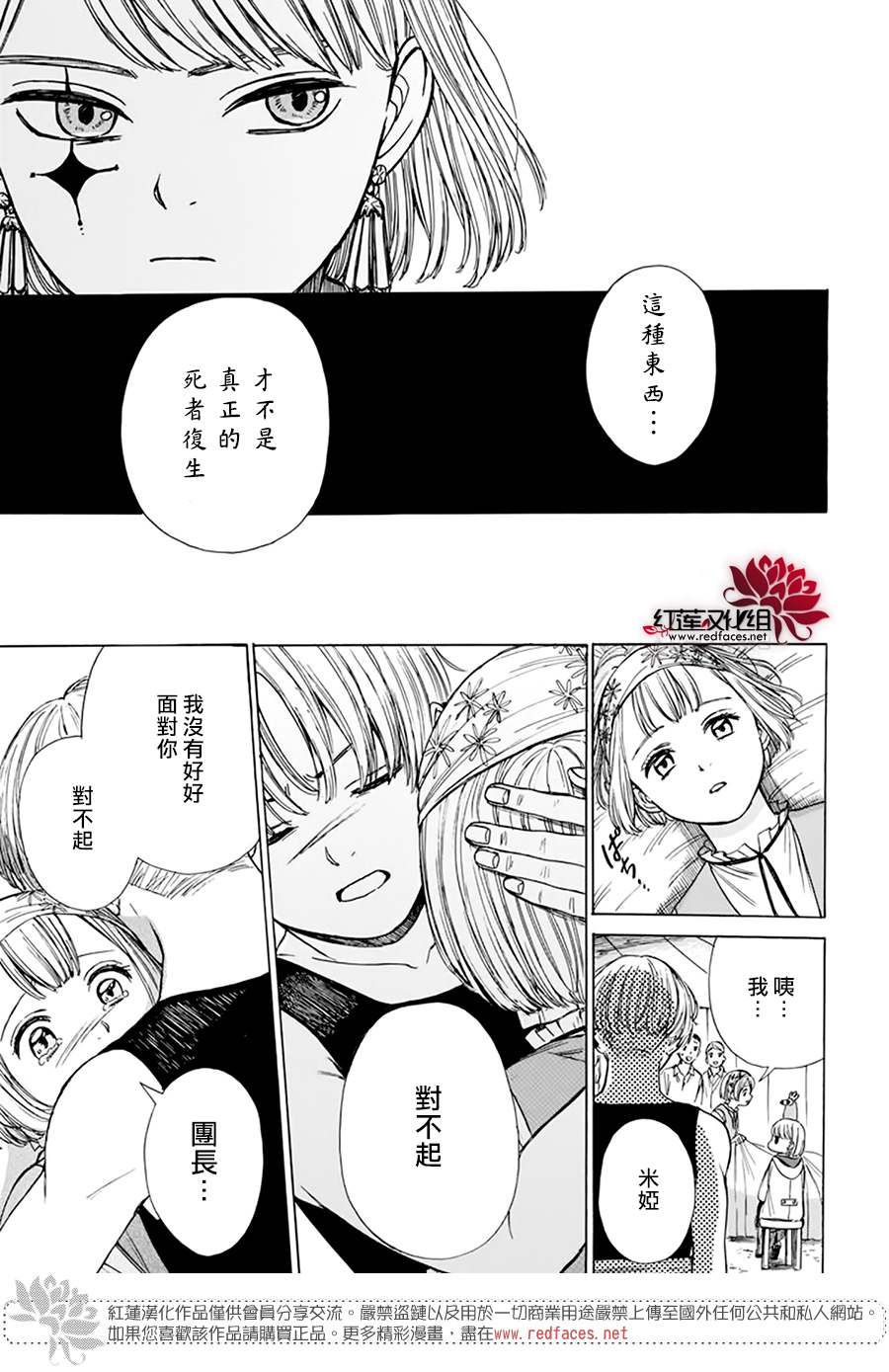 《莫莫的医术史》漫画最新章节第3话免费下拉式在线观看章节第【37】张图片