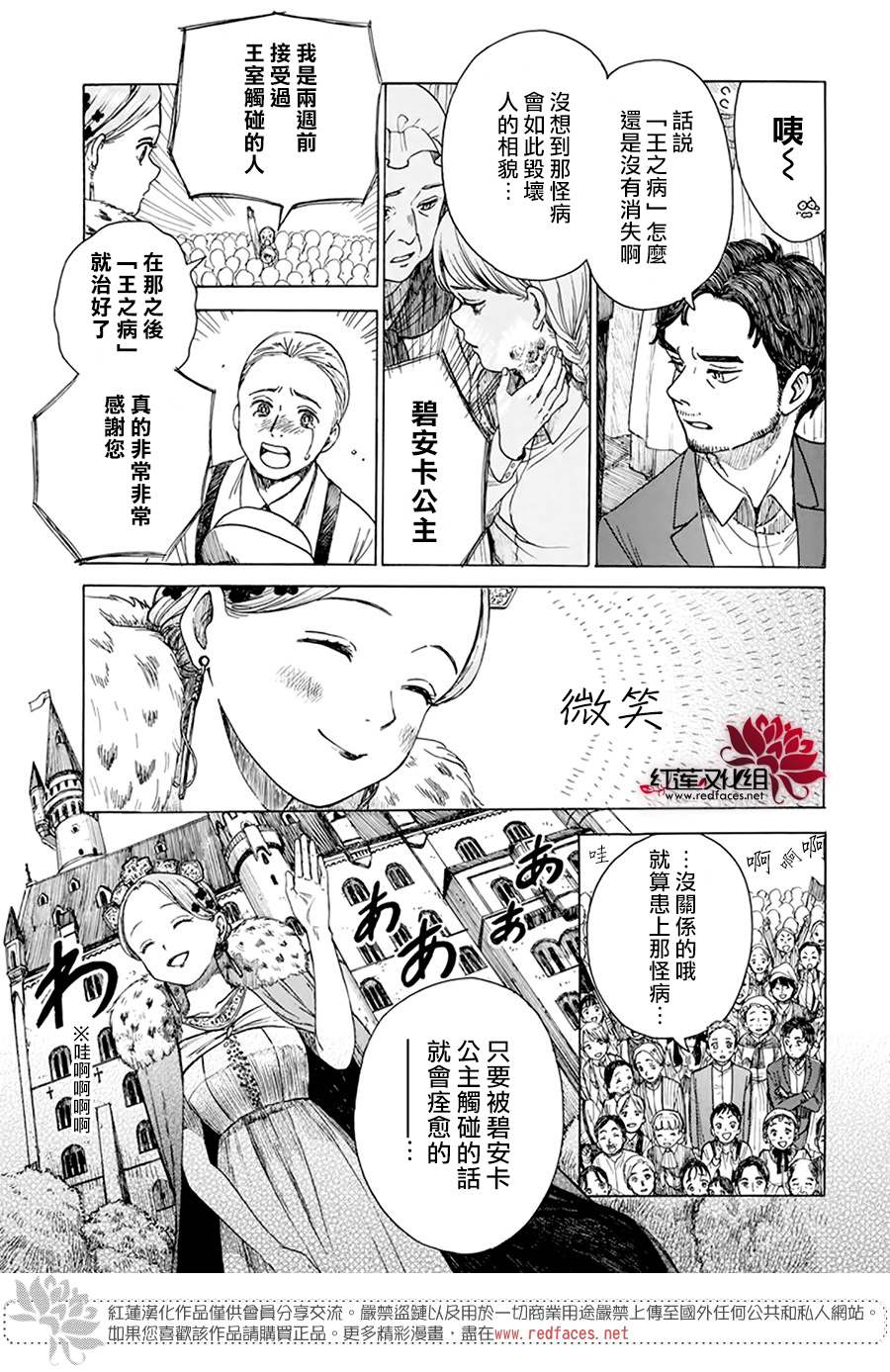 《莫莫的医术史》漫画最新章节第1话免费下拉式在线观看章节第【7】张图片