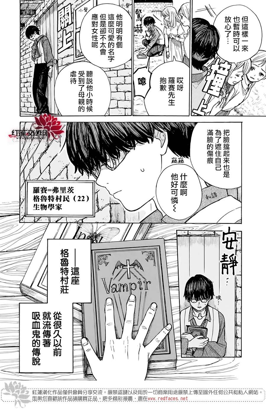 《莫莫的医术史》漫画最新章节第2话免费下拉式在线观看章节第【9】张图片