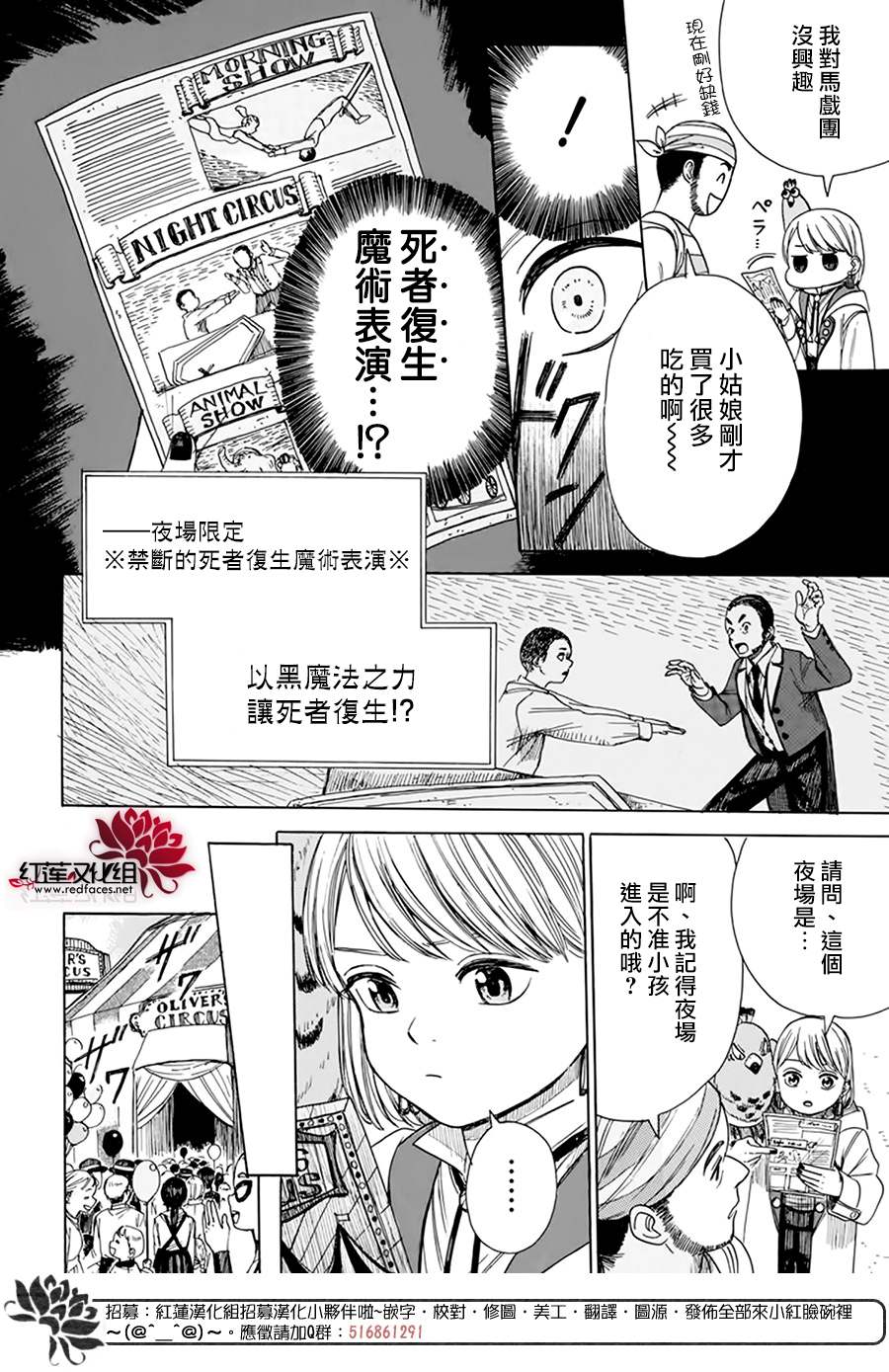 《莫莫的医术史》漫画最新章节第3话免费下拉式在线观看章节第【4】张图片