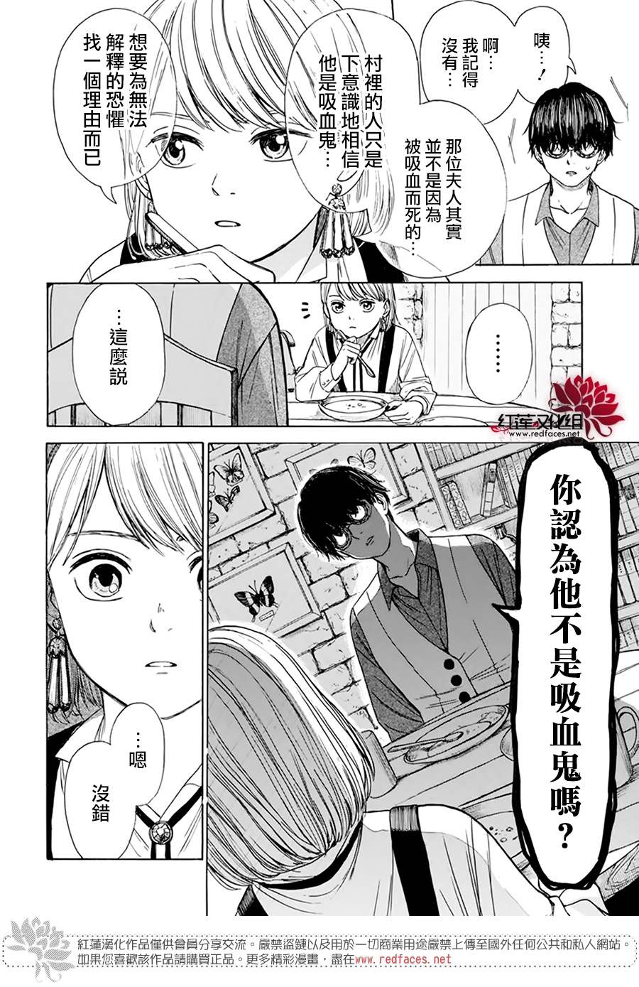 《莫莫的医术史》漫画最新章节第2话免费下拉式在线观看章节第【21】张图片