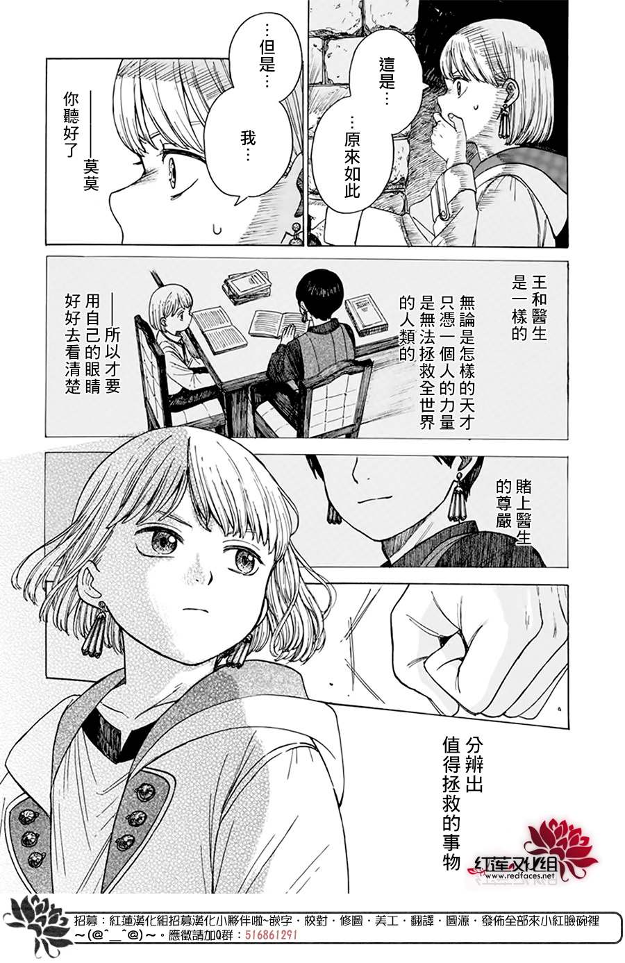 《莫莫的医术史》漫画最新章节第1话免费下拉式在线观看章节第【32】张图片