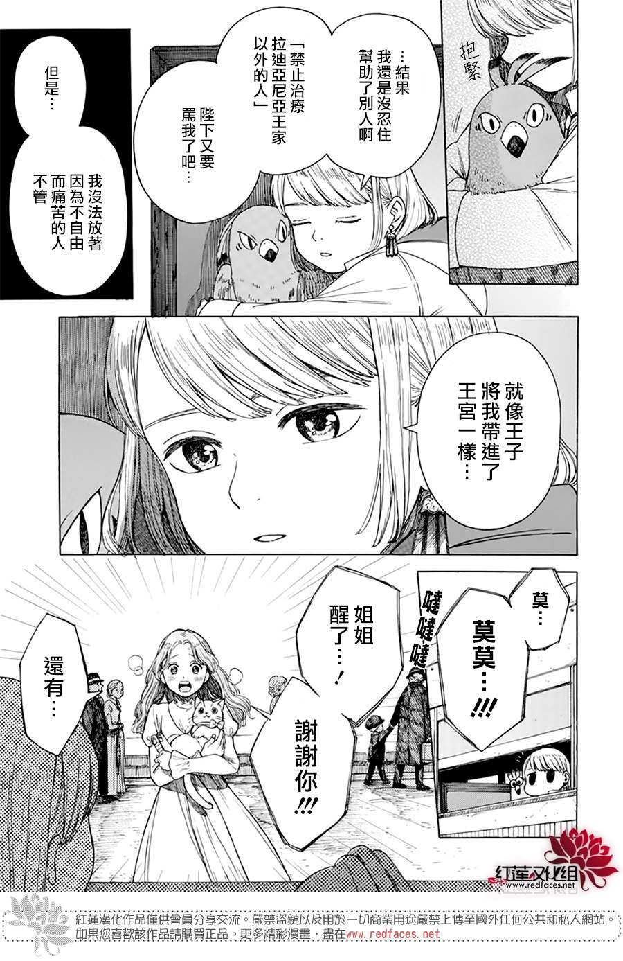 《莫莫的医术史》漫画最新章节第1话免费下拉式在线观看章节第【58】张图片