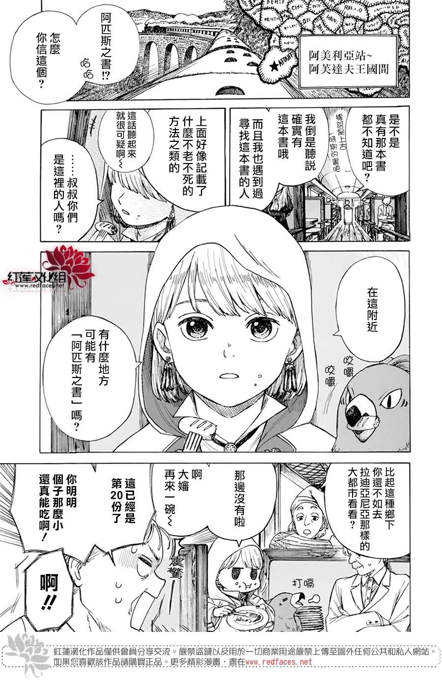 《莫莫的医术史》漫画最新章节第1话免费下拉式在线观看章节第【3】张图片