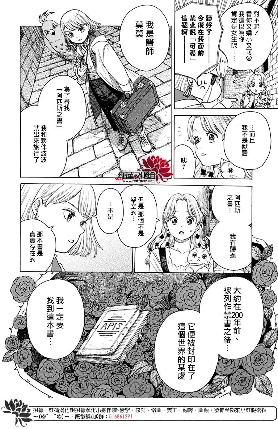 《莫莫的医术史》漫画最新章节第1话免费下拉式在线观看章节第【16】张图片