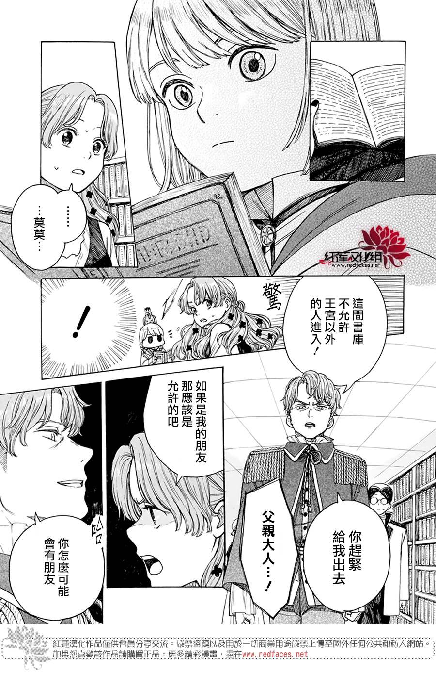 《莫莫的医术史》漫画最新章节第1话免费下拉式在线观看章节第【23】张图片