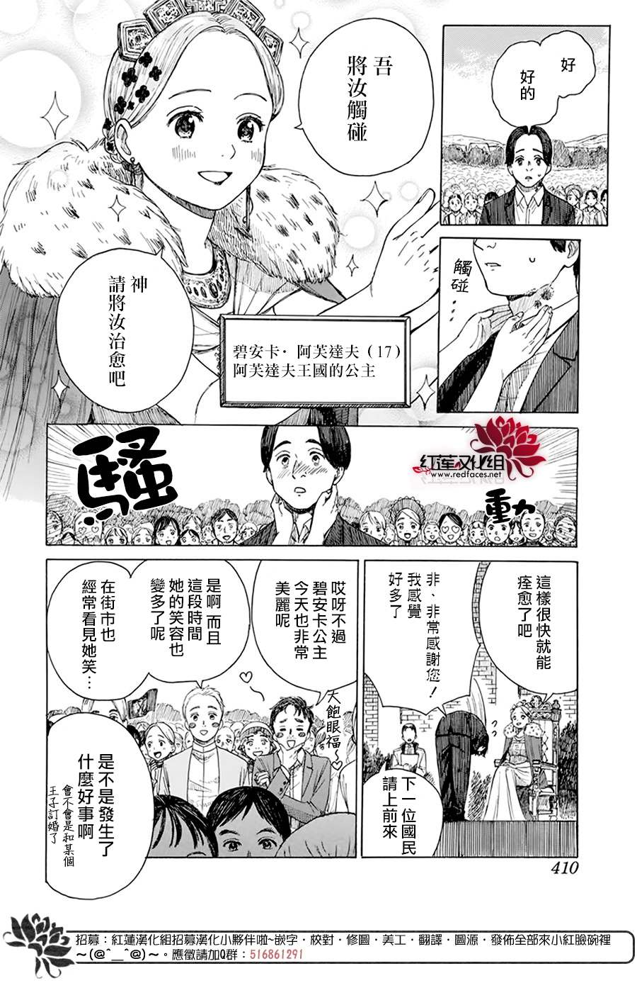 《莫莫的医术史》漫画最新章节第1话免费下拉式在线观看章节第【6】张图片