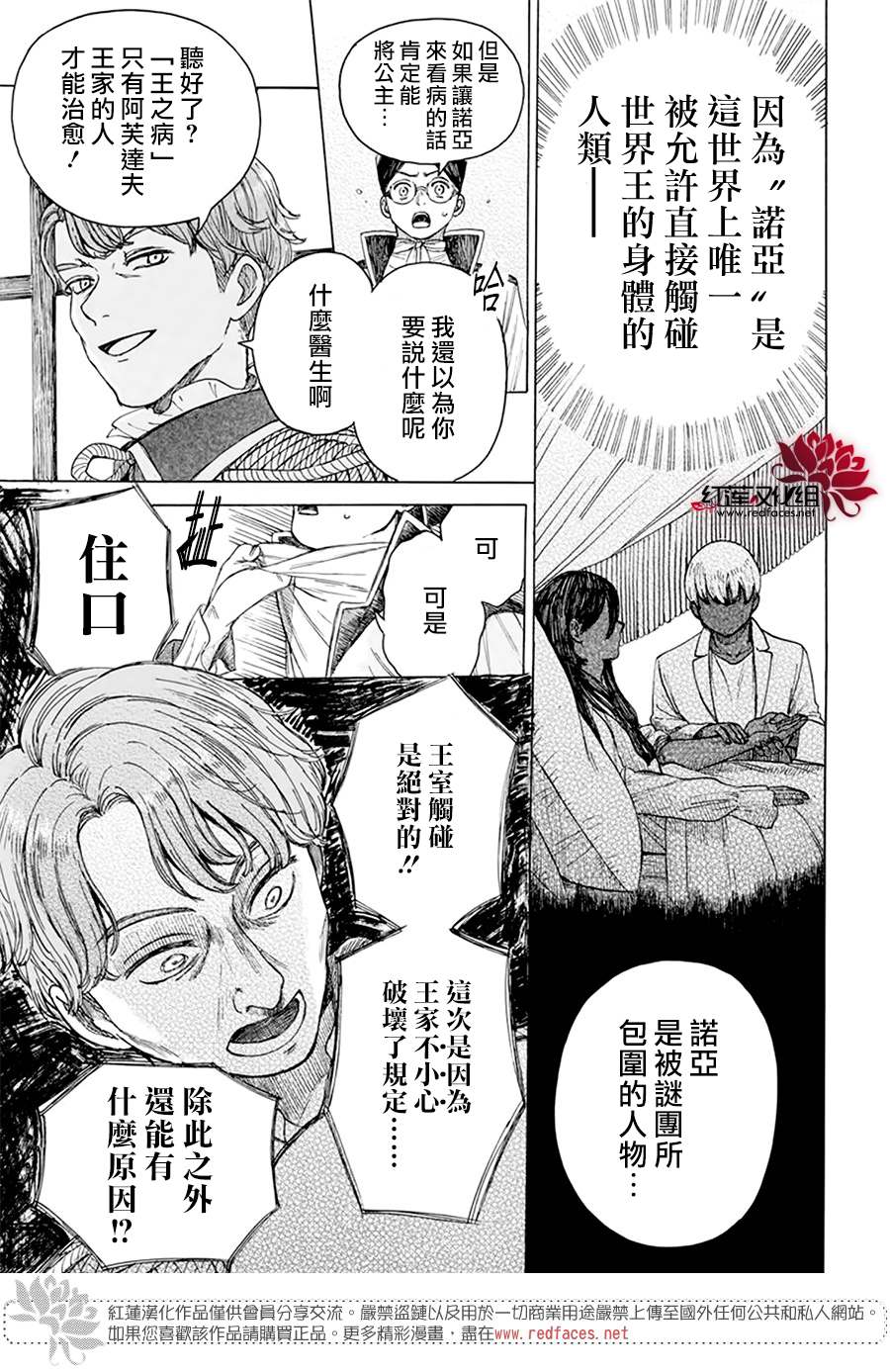 《莫莫的医术史》漫画最新章节第1话免费下拉式在线观看章节第【11】张图片