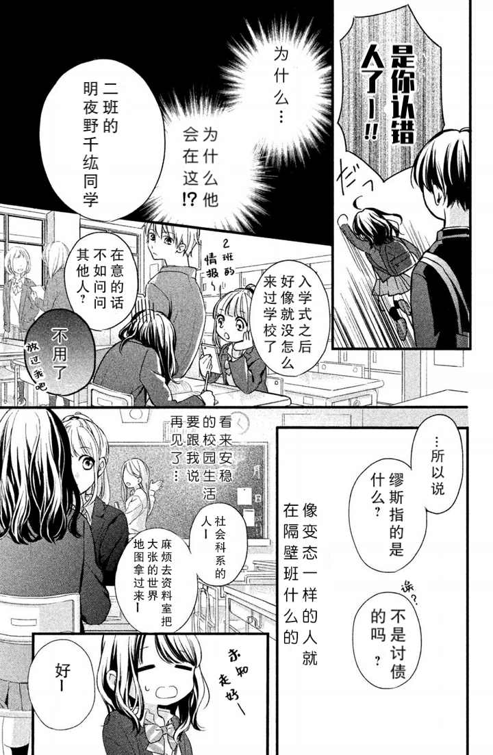 《千纮君沉迷于我》漫画最新章节第1.5话免费下拉式在线观看章节第【4】张图片