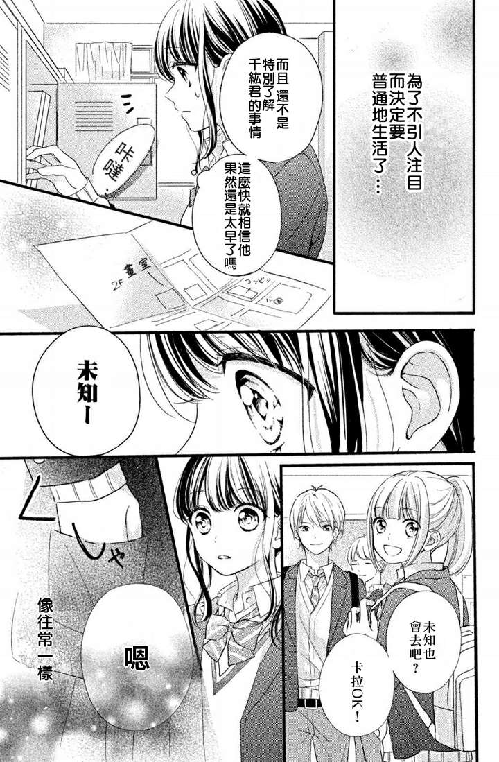 《千纮君沉迷于我》漫画最新章节第1.9话免费下拉式在线观看章节第【5】张图片