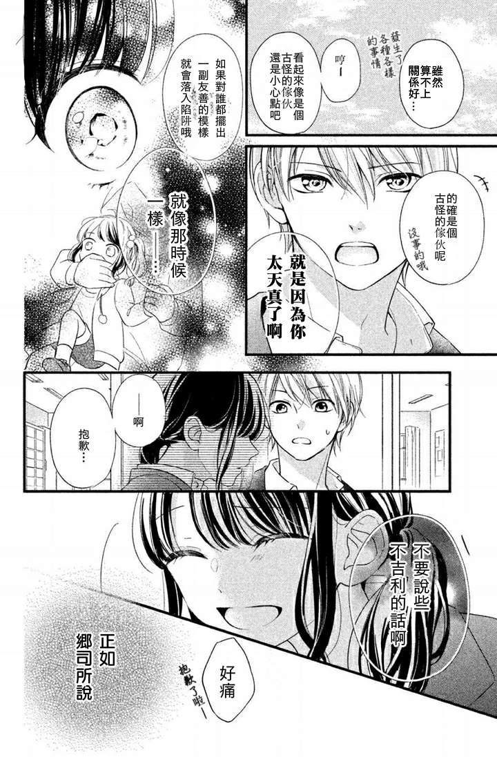 《千纮君沉迷于我》漫画最新章节第1.9话免费下拉式在线观看章节第【4】张图片