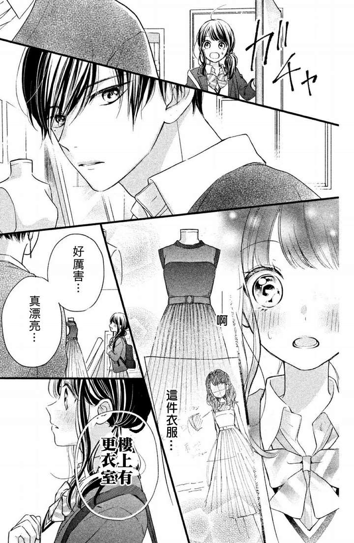 《千纮君沉迷于我》漫画最新章节第1.9话免费下拉式在线观看章节第【9】张图片