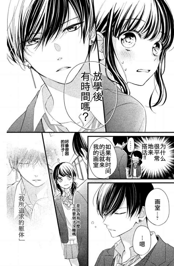 《千纮君沉迷于我》漫画最新章节第1.9话免费下拉式在线观看章节第【2】张图片