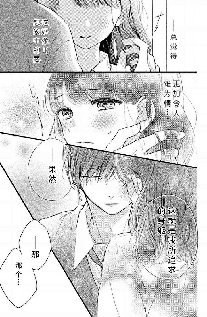 《千纮君沉迷于我》漫画最新章节第1.6话免费下拉式在线观看章节第【8】张图片