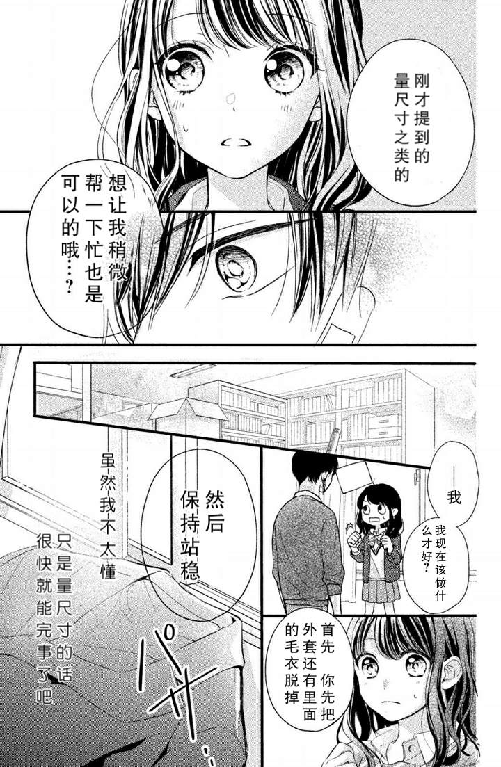 《千纮君沉迷于我》漫画最新章节第1.6话免费下拉式在线观看章节第【6】张图片