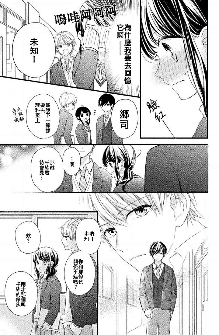 《千纮君沉迷于我》漫画最新章节第1.9话免费下拉式在线观看章节第【3】张图片