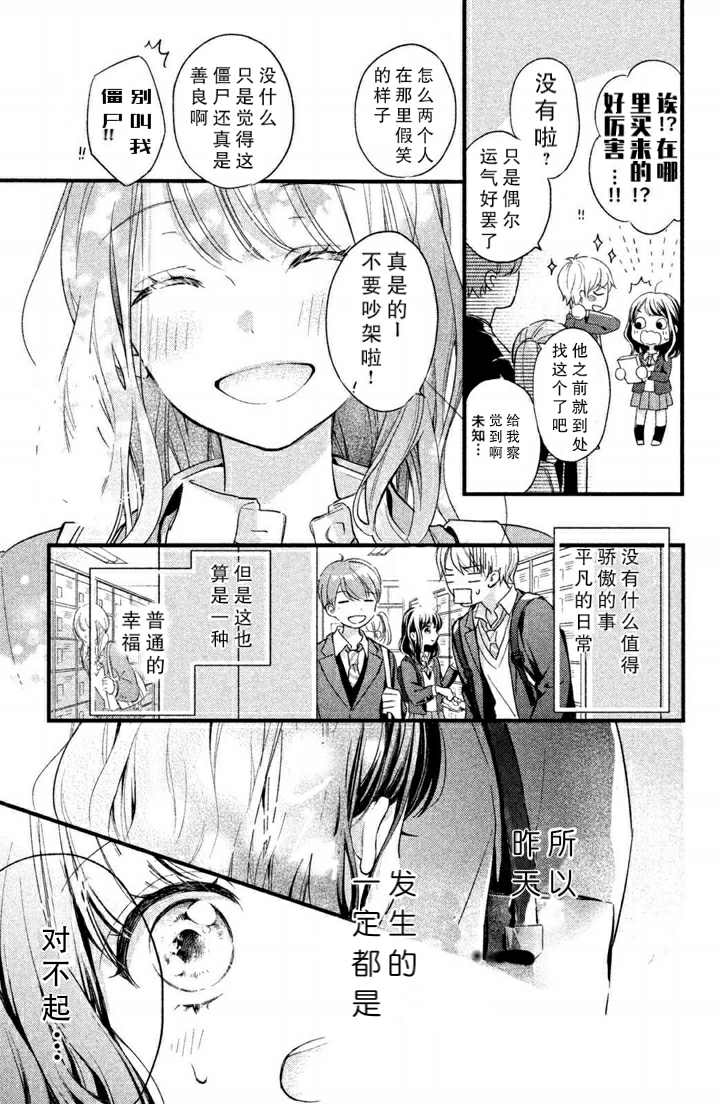 《千纮君沉迷于我》漫画最新章节第1.5话免费下拉式在线观看章节第【2】张图片