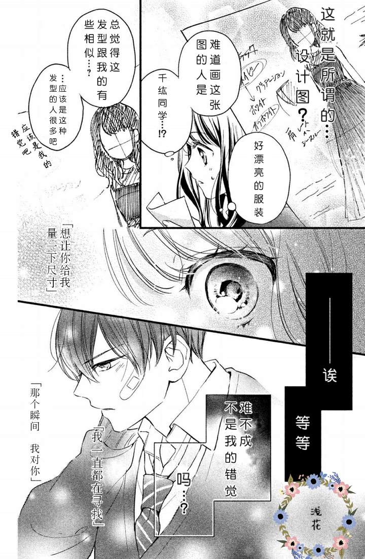 《千纮君沉迷于我》漫画最新章节第1.6话免费下拉式在线观看章节第【3】张图片