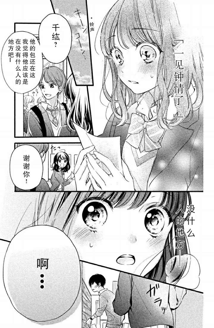 《千纮君沉迷于我》漫画最新章节第1.6话免费下拉式在线观看章节第【4】张图片