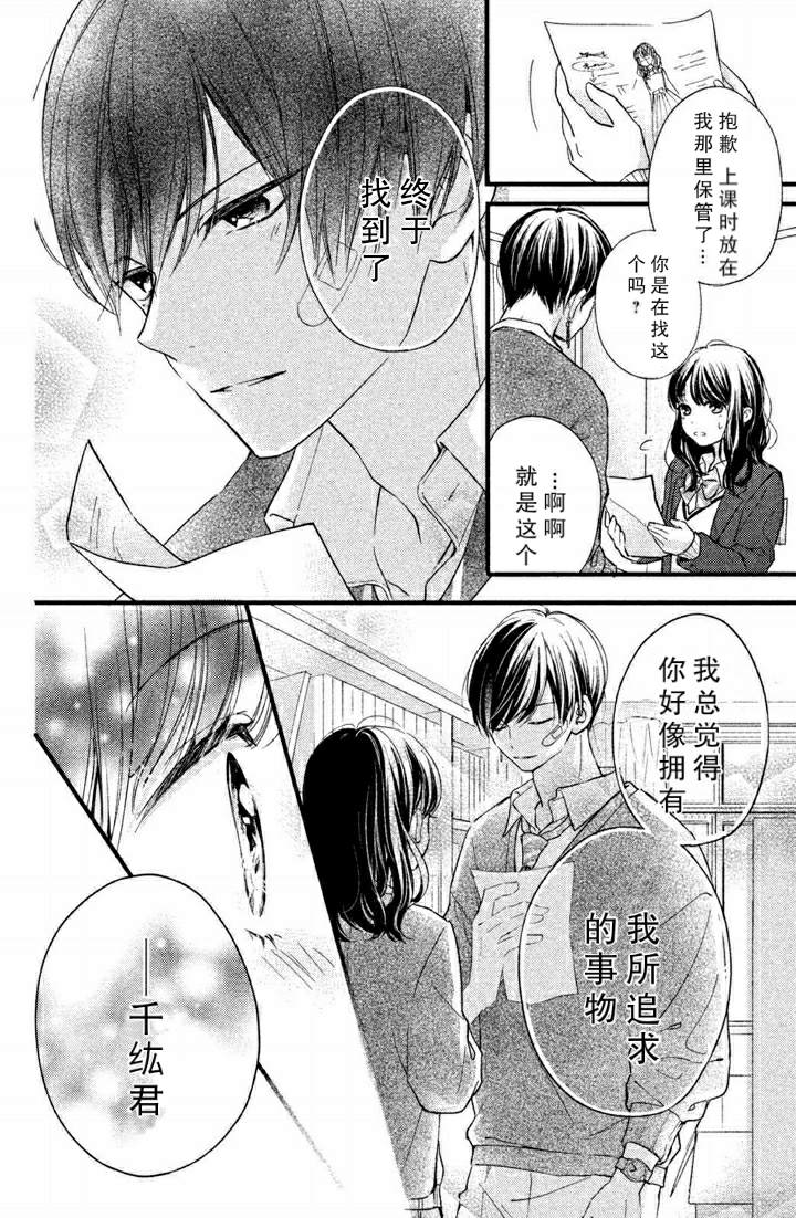 《千纮君沉迷于我》漫画最新章节第1.6话免费下拉式在线观看章节第【5】张图片