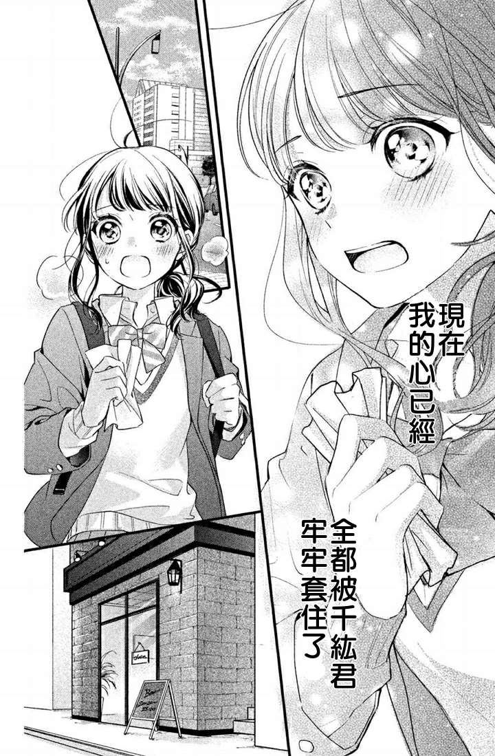 《千纮君沉迷于我》漫画最新章节第1.9话免费下拉式在线观看章节第【8】张图片