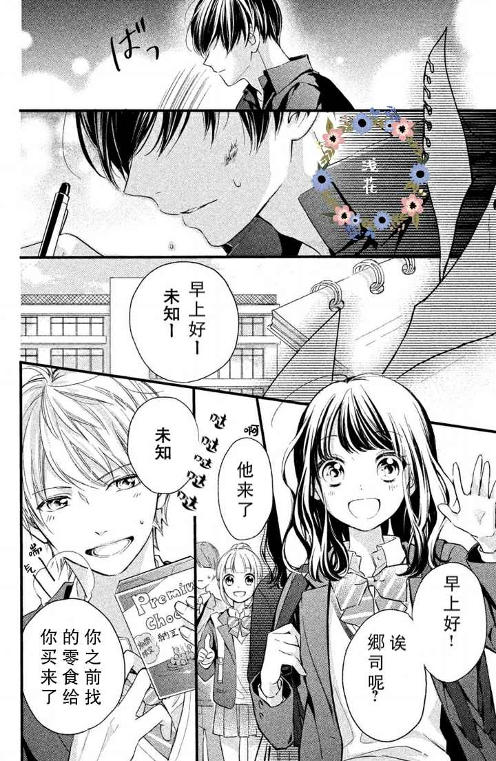 《千纮君沉迷于我》漫画最新章节第1.5话免费下拉式在线观看章节第【1】张图片