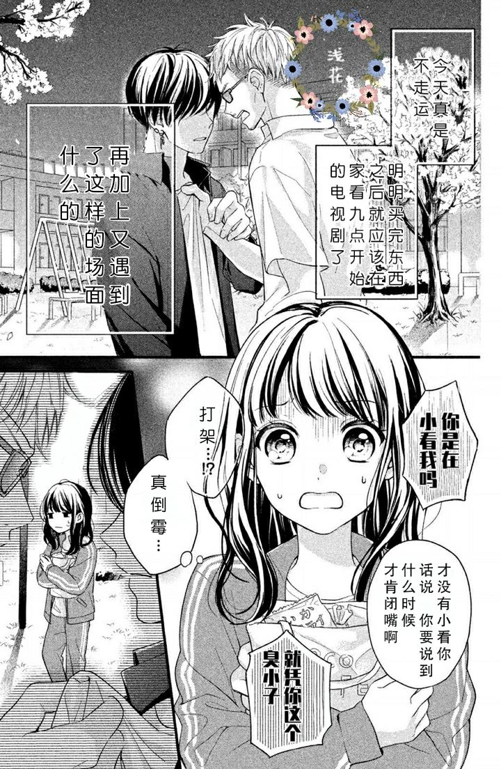 《千纮君沉迷于我》漫画最新章节第1话免费下拉式在线观看章节第【5】张图片