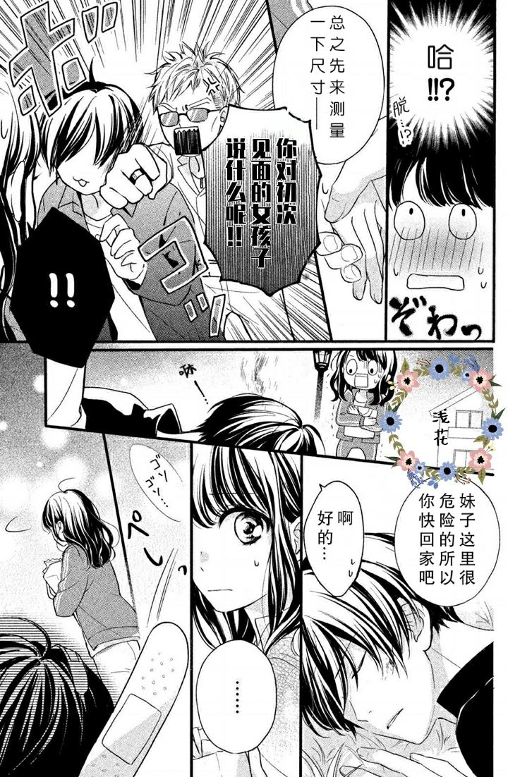 《千纮君沉迷于我》漫画最新章节第1话免费下拉式在线观看章节第【9】张图片