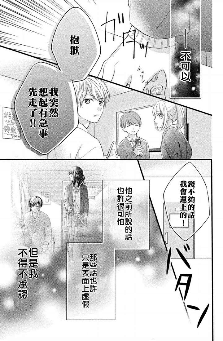《千纮君沉迷于我》漫画最新章节第1.9话免费下拉式在线观看章节第【7】张图片