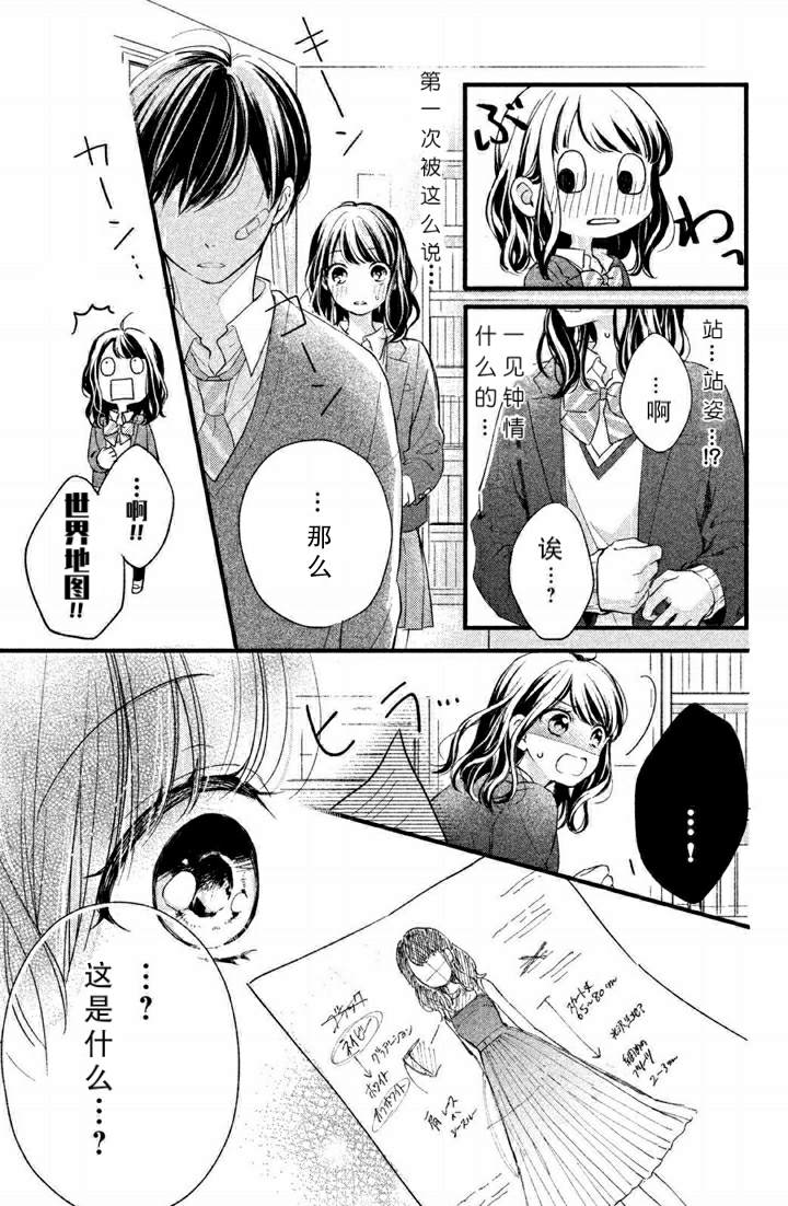 《千纮君沉迷于我》漫画最新章节第1.6话免费下拉式在线观看章节第【2】张图片