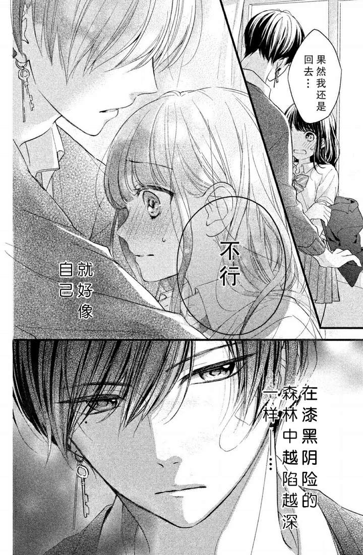 《千纮君沉迷于我》漫画最新章节第1.6话免费下拉式在线观看章节第【9】张图片