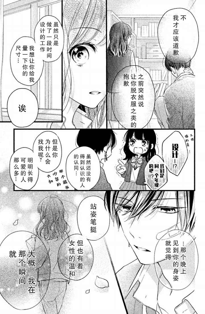 《千纮君沉迷于我》漫画最新章节第1.5话免费下拉式在线观看章节第【8】张图片