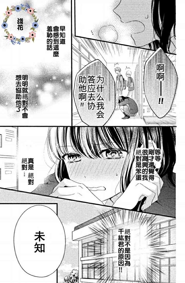 《千纮君沉迷于我》漫画最新章节第1.9话免费下拉式在线观看章节第【1】张图片