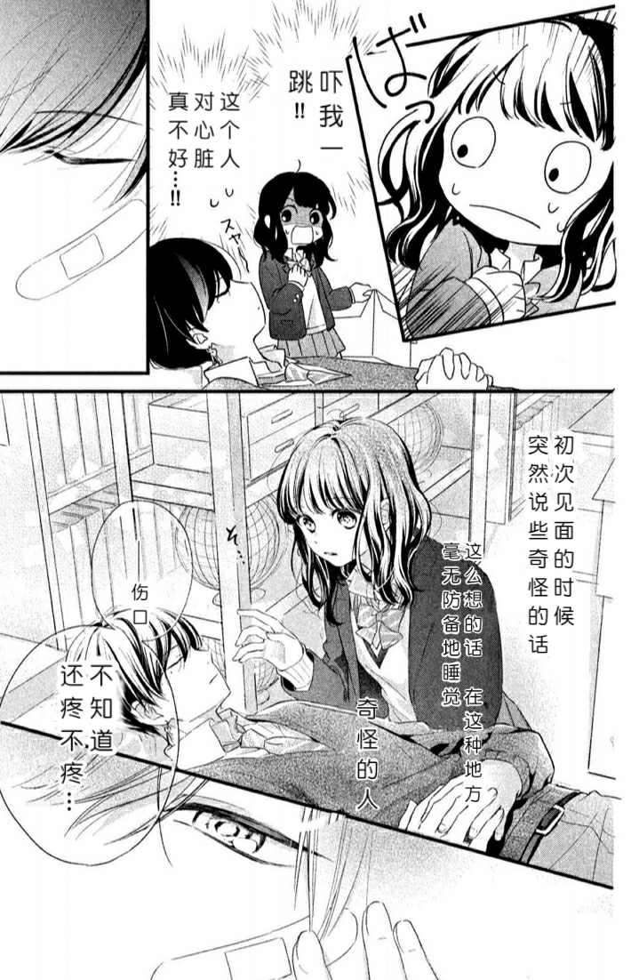 《千纮君沉迷于我》漫画最新章节第1.5话免费下拉式在线观看章节第【6】张图片