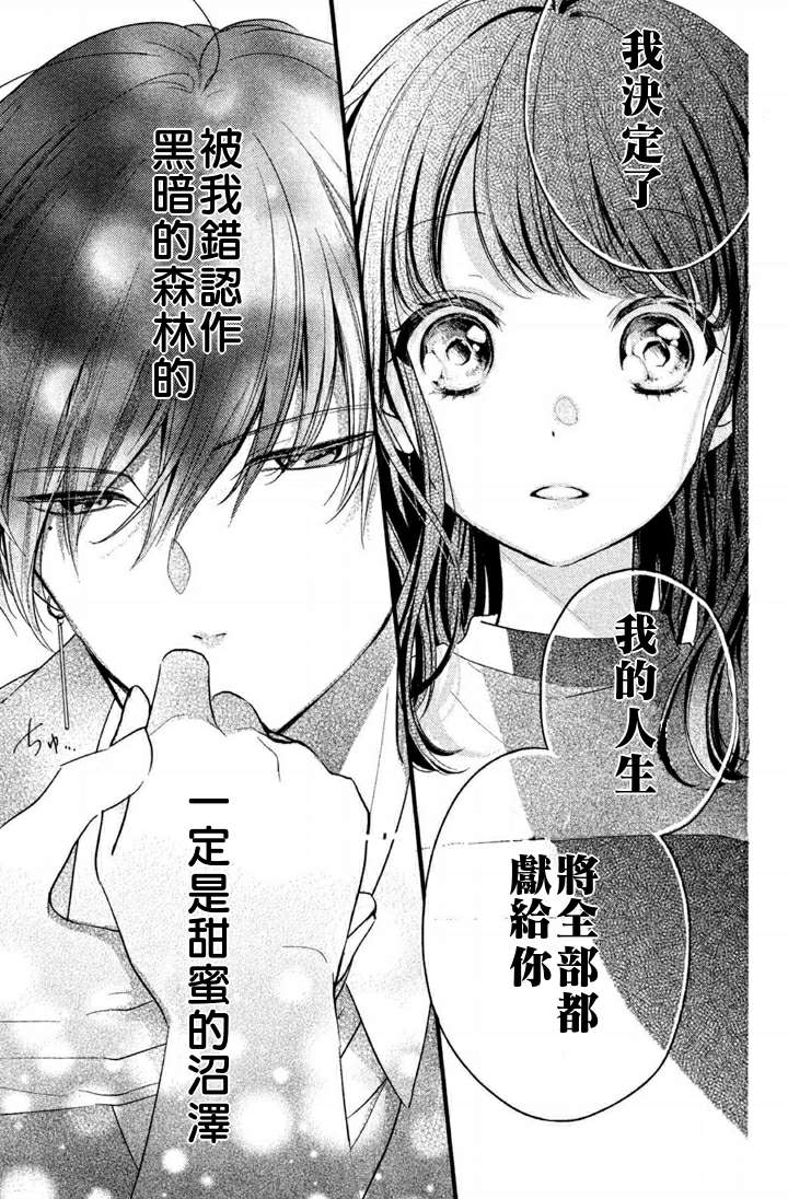 《千纮君沉迷于我》漫画最新章节第1.9话免费下拉式在线观看章节第【13】张图片