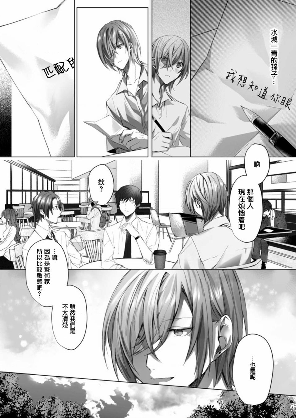 《心像材料》漫画最新章节第1话免费下拉式在线观看章节第【19】张图片