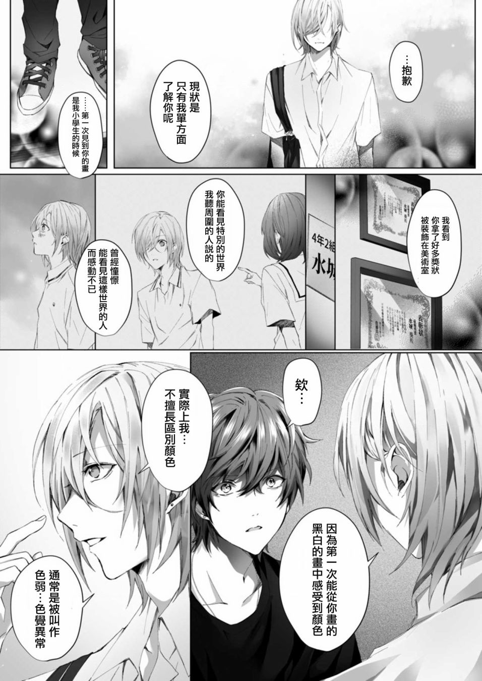 《心像材料》漫画最新章节第1话免费下拉式在线观看章节第【25】张图片