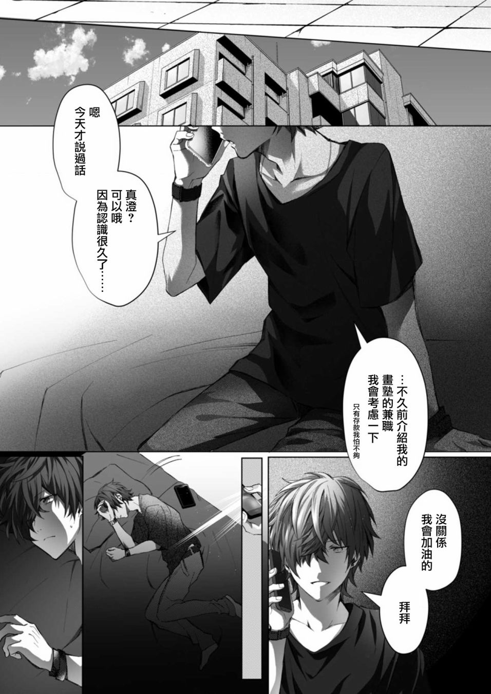 《心像材料》漫画最新章节第1话免费下拉式在线观看章节第【20】张图片